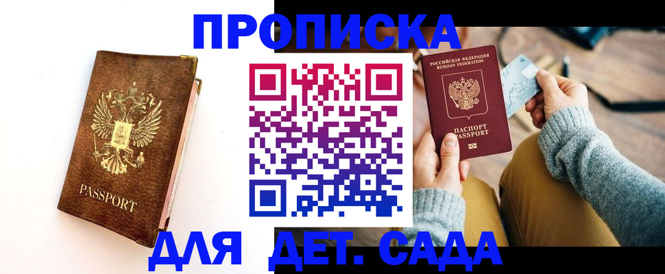 прописка в квартире в Абинске