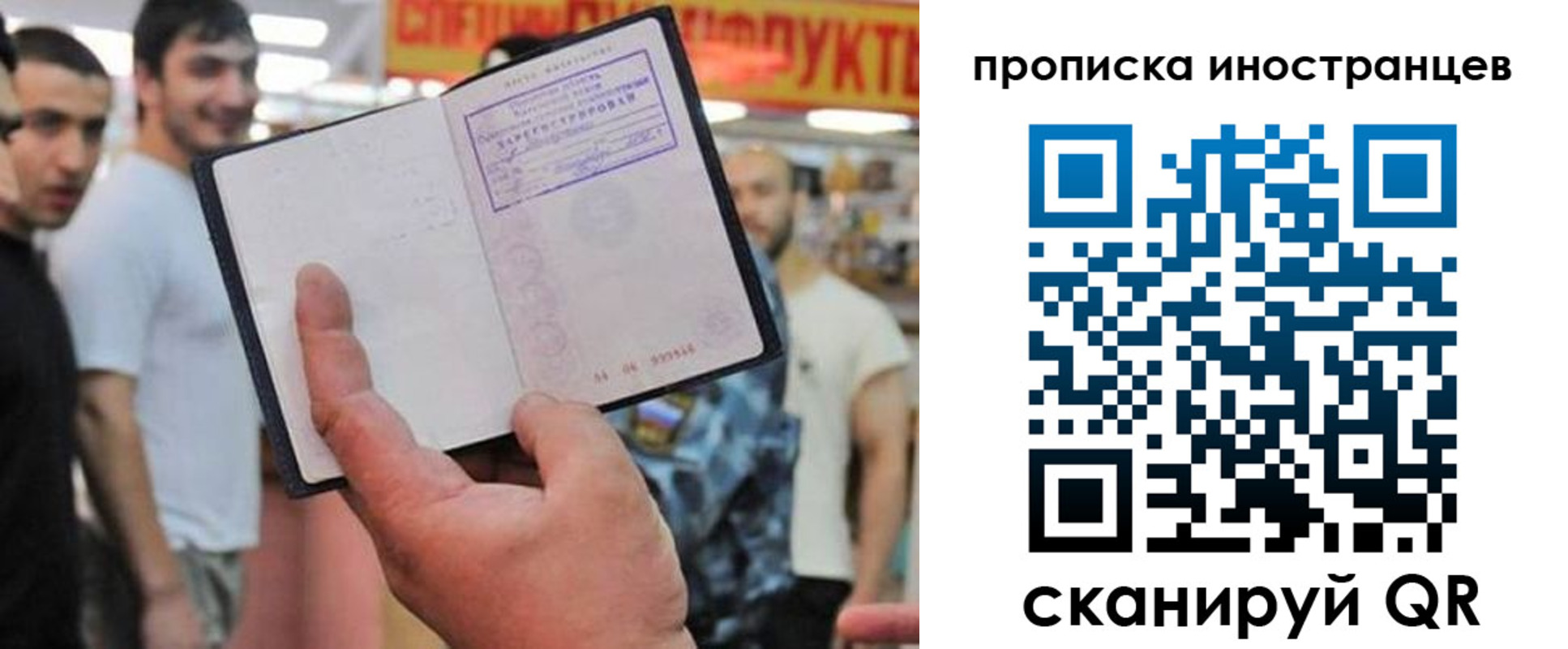 прописка законно в Абинске