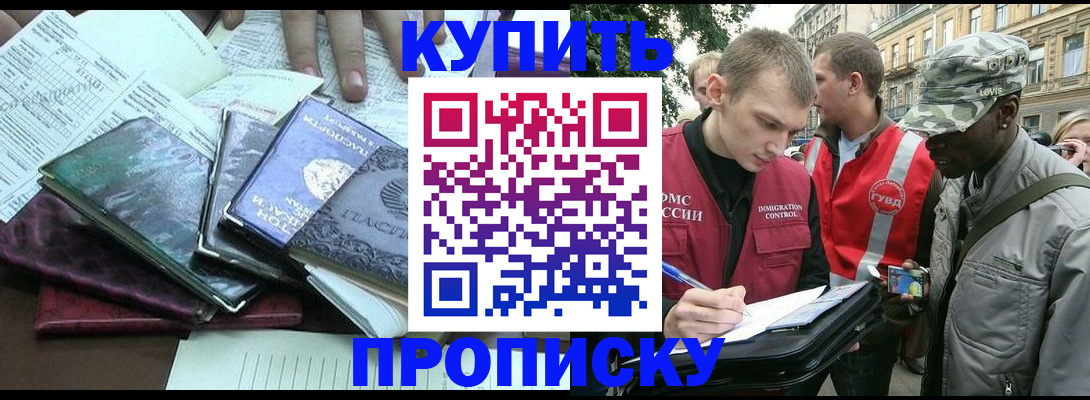 временная регистрация поиск в Абинске