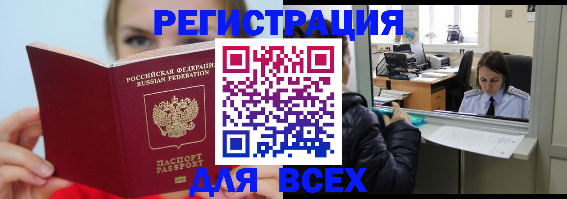 временная регистрация для школы в Абинске