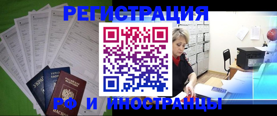 миграционный учет в Абинске
