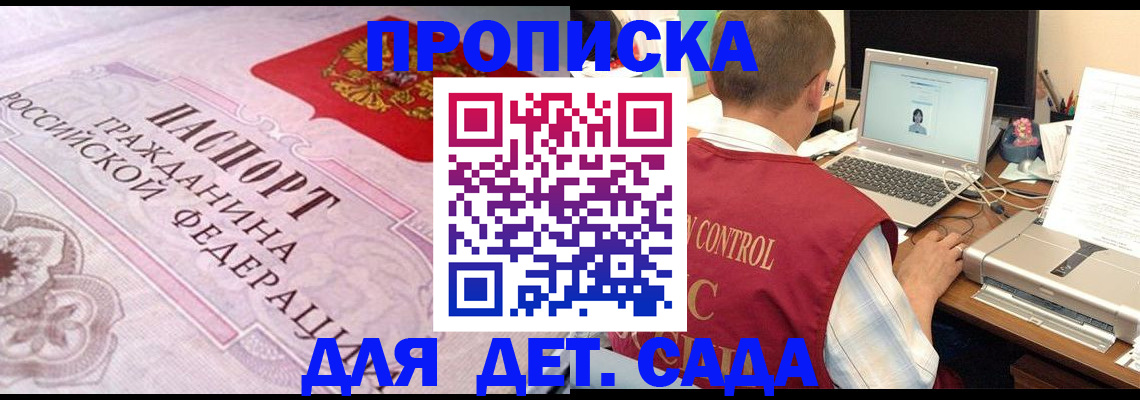 прописка в Абинске