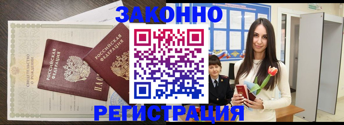 прописка поиск в Абинске